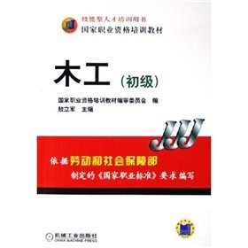 Paperback The woodworking (primary)(Chinese Edition) [Chinese] Book