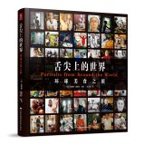 Tongue on the world: the World Food Tour 7512205759 Book Cover