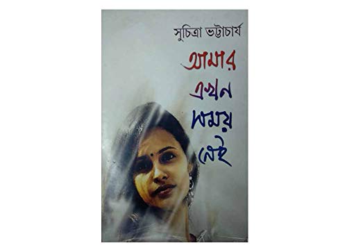 AMAR EKHON SAMAY NEI