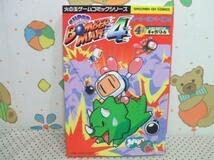 スーパーボンバーマン4・4コマギャグバトルリターンズ Amazon.co.jp: スーパーボンバーマン4 4コマギャグバトル+
