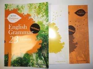 Amazon.co.jp: 総合英語Evergreen English Grammar 23 Lessons updated
