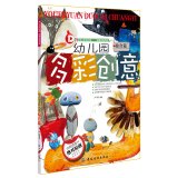 Paperback Kindergarten colorful creativity: comprehensive articles(Chinese Edition) [Chinese] Book