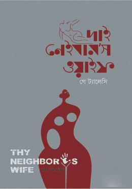 Thy Neighbors Wife 9849271019 Book Cover
