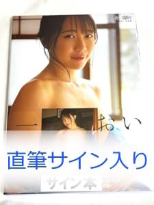 あおき 直筆サイン入り写真集 9時間1500円 あおき 直筆サイン入り写真集 9時間1500円 - メルカリ