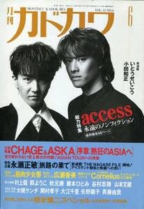 Amazon.co.jp: 絶版／ 月刊 カドカワ 1994貴水博之 浅倉大介