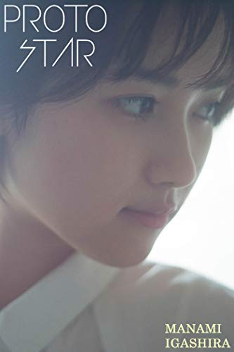 PROTO STAR 井頭愛海 vol.1
