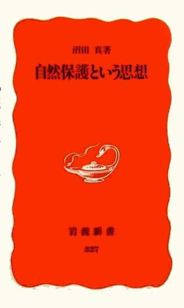Amazon.co.jp: 沼田 真: 本、バイオグラフィー、最新アップデート