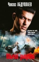 Hardcover Obychaj umirat [Russian] Book