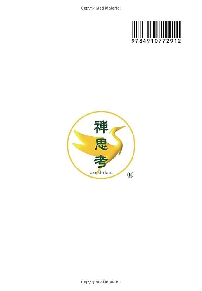 幸せを育む禅思考という生き方 | 浦野あやか |本 | 通販 | Amazon