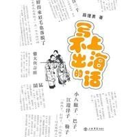 Unable written Shanghai speaking 7545803280 Book Cover
