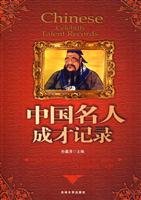 Paperback Chinese celebrities talent records [Chinese] Book
