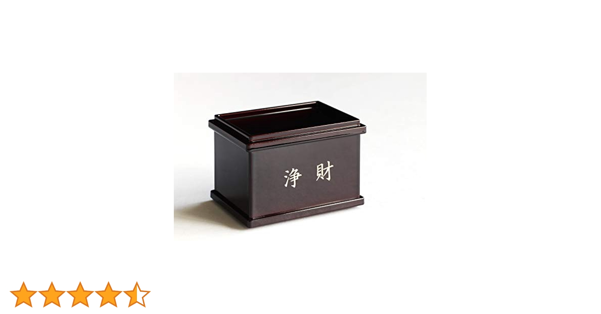 Amazon.co.jp: やまこう 賽銭箱 国産 浄財 □ 貯金箱 神棚 家庭