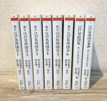 江戸切絵図集成　全六巻 Amazon.co.jp: 船遊山 江戸切絵図恋暦 (文春文庫 の 20-7) : 野口 卓: 本