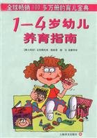 Paperback Guide to raising children aged 1-4 years(Chinese Edition) Book