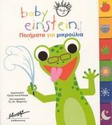 poiimata gia mikroulia / ποιήματα για μικρούλια 9605427389 Book Cover