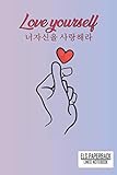 Love Yourself : Kpop College Ruled Notebook - Jungkook BTS Merchandise Edition For K-pop And K-drama Fans: Great As A Merch Gift For The Korean Culture Lovers - Under 10 Dollar Items