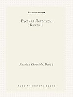 Russian Chronicle. Book 1 5519442061 Book Cover