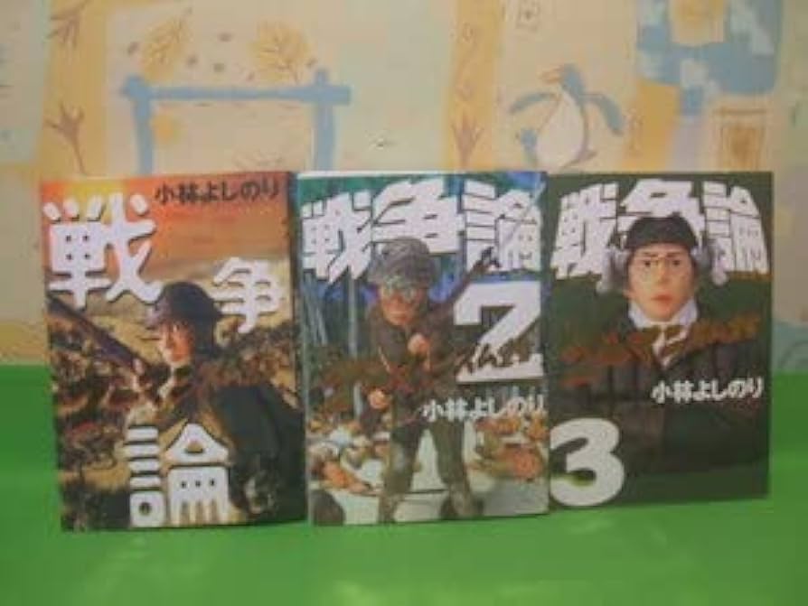 小林よしのり ゴーマニズム宣言 その他　まとめ売り(バラ売り可能) 小林よしのり ゴーマニズム宣言 その他 まとめ売り(バラ売り可能