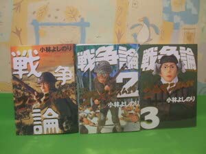 Amazon.co.jp: 新ゴーマニズム宣言SPECIAL 戦争論全3巻 全初版