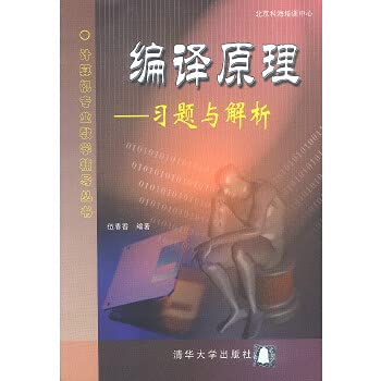 compiler theory exercises with the analytical