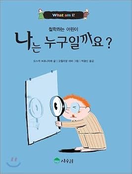 Paperback Who am I? (Korean Edition) [Korean] Book