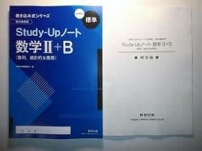 New Program Writing Type Series, Standard, For Textbooks, Study-Up Notebook, Mathematics II + B (Numerical Sequence, Statistical Guess), Numerical Publication, Separate Answer Included