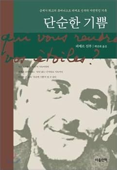 Paperback The simple pleasure (Korean edition) [Korean] Book