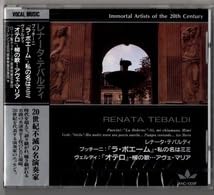 「レナータ・テバルディ」 ／20世紀不滅の名演奏家