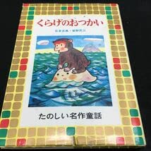 Amazon.co.jp: e-702 たのしい名作童話(11) くらげのおつかい