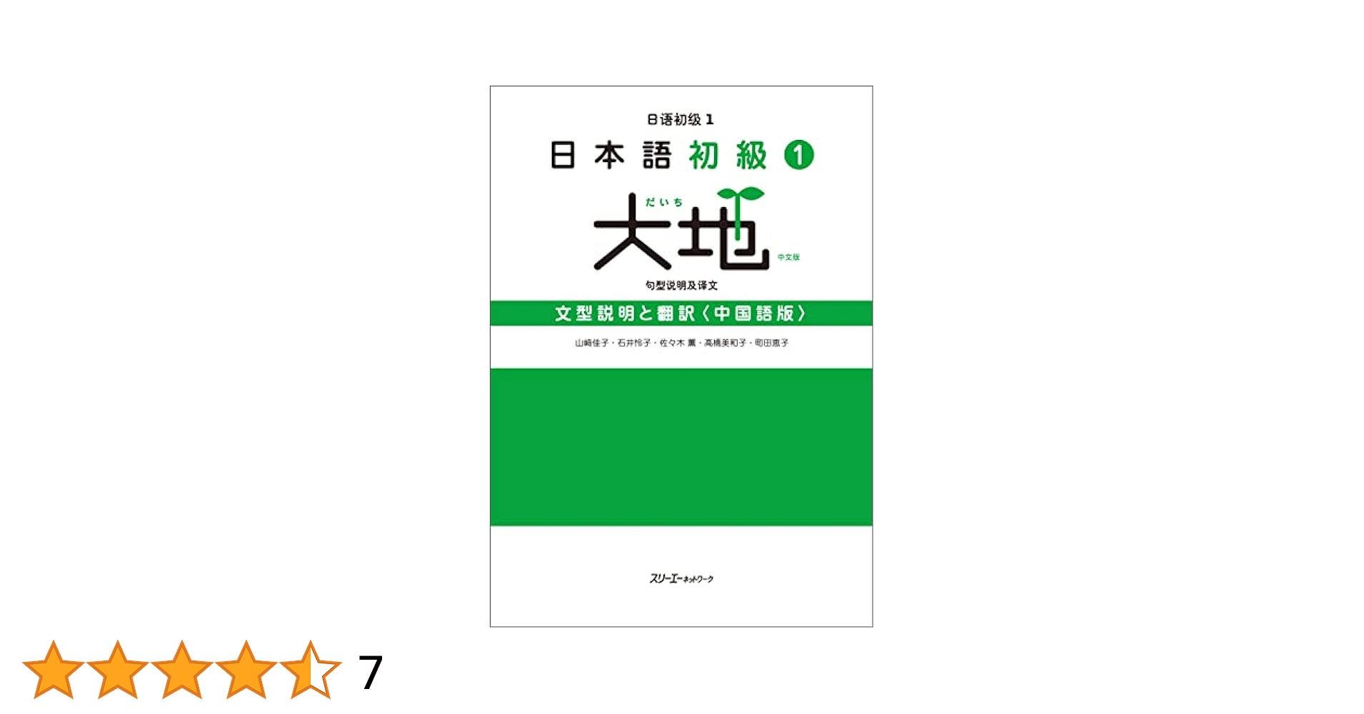 Amazon.co.jp: 日本語初級1 大地 文型説明と翻訳〈中国語版