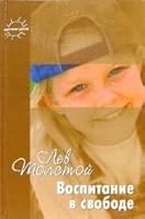 Vospitanie v svobode 5840310832 Book Cover