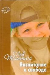 Hardcover Vospitanie v svobode [Russian] Book