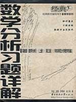 Paperback Detailed mathematical analysis exercises (Vol.1) (3rd Edition) Book