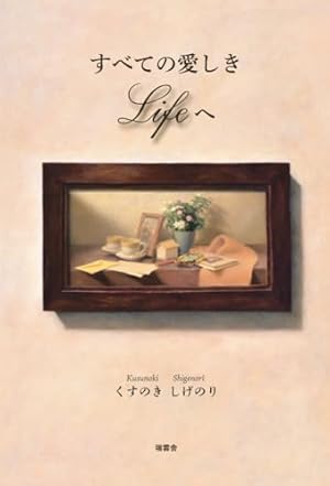 Amazon.co.jp: おおきな木 : シェル・シルヴァスタイン, 村上 春樹