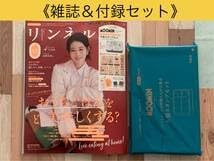 雑誌・付録セットリンネル 2025年4月号増刊+木製スタンプ