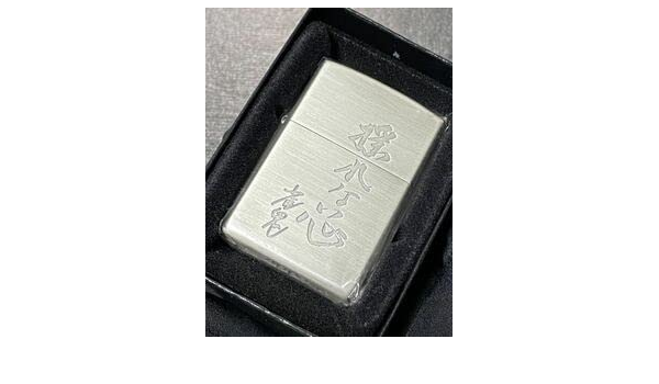 セール! zippo 揺れない心 雀鬼 特殊加工 希少モデル 2003年製 - 通販