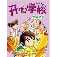 Love fish happy school(Chinese Edition) 7501604126 Book Cover