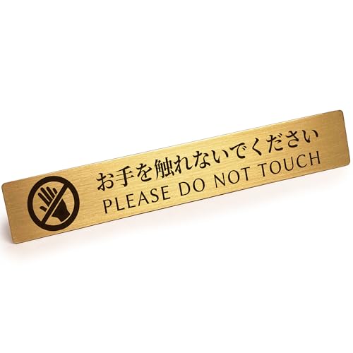 Amazon.co.jp: Black Box Buzz 真鍮 サイン プレート 「 お手を触れ