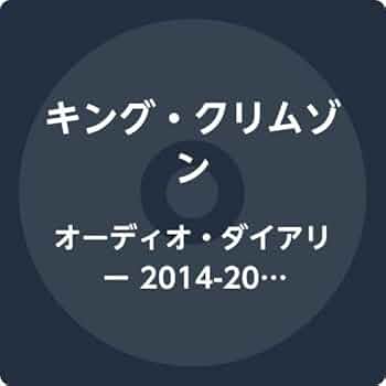 Amazon.co.jp: オーディオ・ダイアリー 2014-2018: ミュージック
