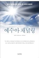 Yeshua channeling 8935704024 Book Cover