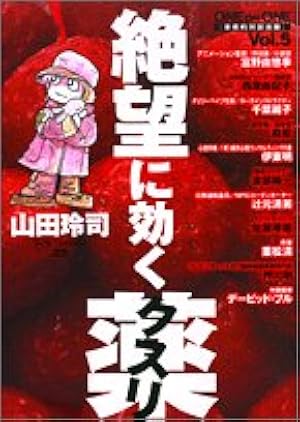 絶望に効くクスリ Vol.6: ONE ON ONE (ヤングサンデーコミックス