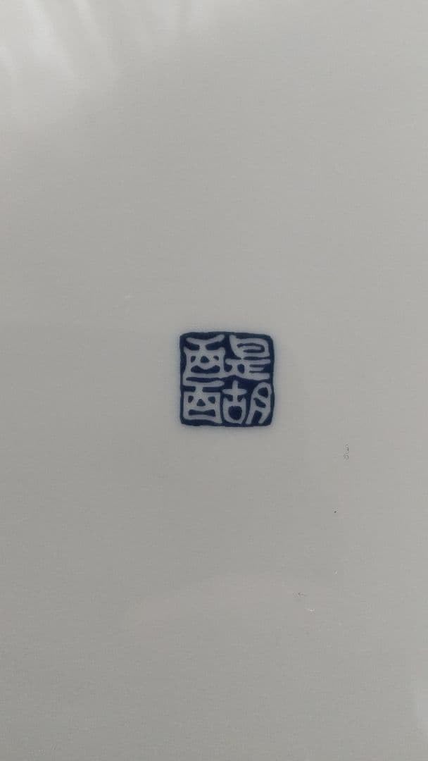 【4枚セット】 大皿 醍醐窯 有田焼き 古伊万里 4枚セット 大皿 醍醐窯 有田焼き 古伊万里 有田焼 醍醐窯 古伊万里金彩