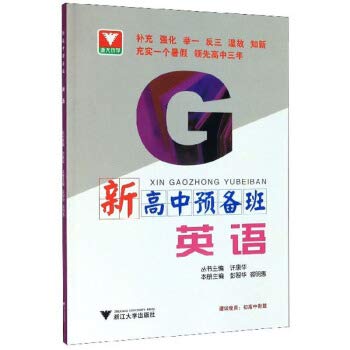 New High School Preparatory Class: English(Chinese Edition)