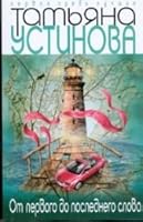 Ot pervogo do poslednego slova B001QU4REI Book Cover