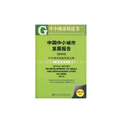 China Small City Development Report