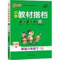 Primary school textbook partner English sixth grade lower volume PPE pass green card book textbook synchronization training analysis textbook full solution for the spring of 2021 7554925954 Book Cover