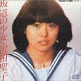 坂道の少女 歌詞