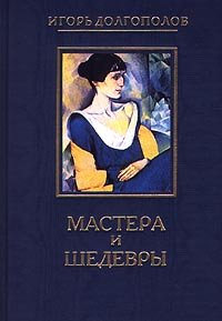 Mastera i shedevry. V 6 tomah. Tom 5 5273001595 Book Cover