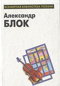 Hardcover Aleksandr Blok Book