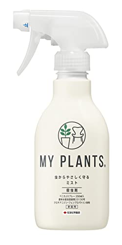 住友化学園芸 殺虫剤 MY PLANTS 虫からやさしく守るミスト250ml 観葉 カイガラムシ